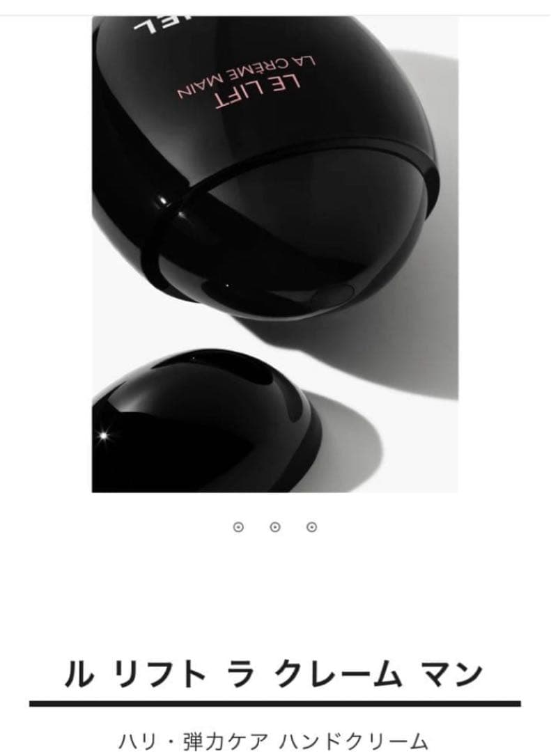 新品CHANEL LE LIFT LA CRME MAIN 50ml ハンドケア