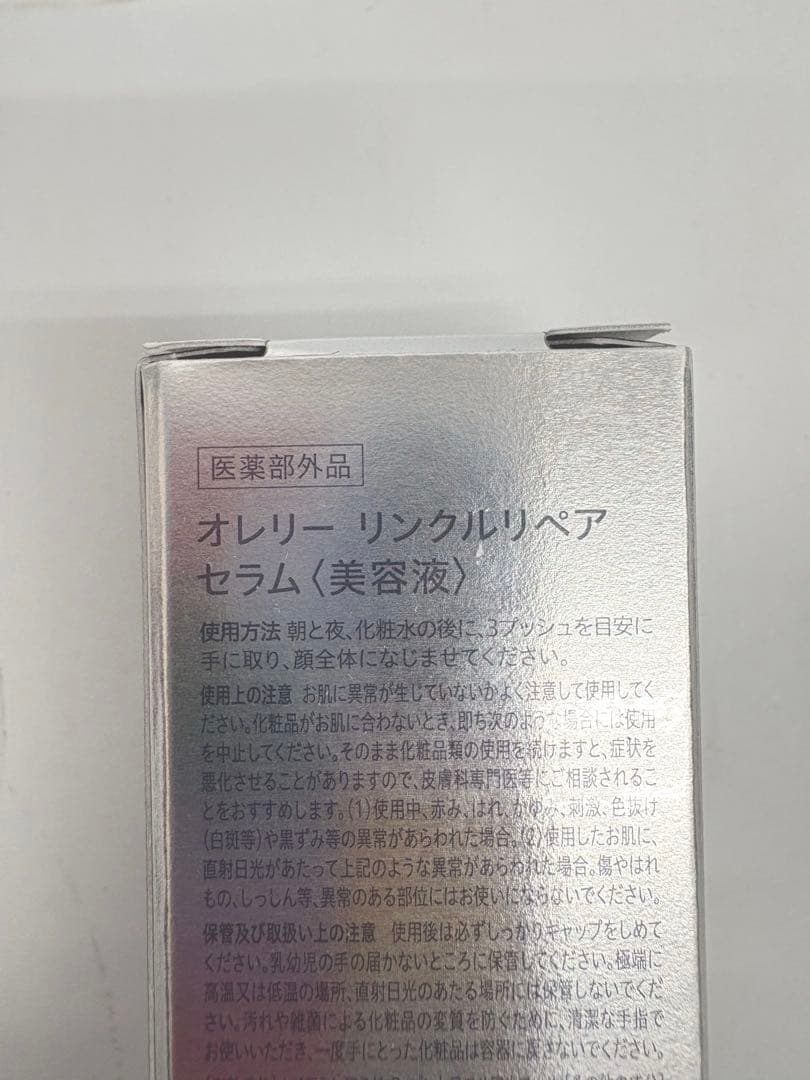 Aurelie ブーストローション ・リンクルリペアセラム