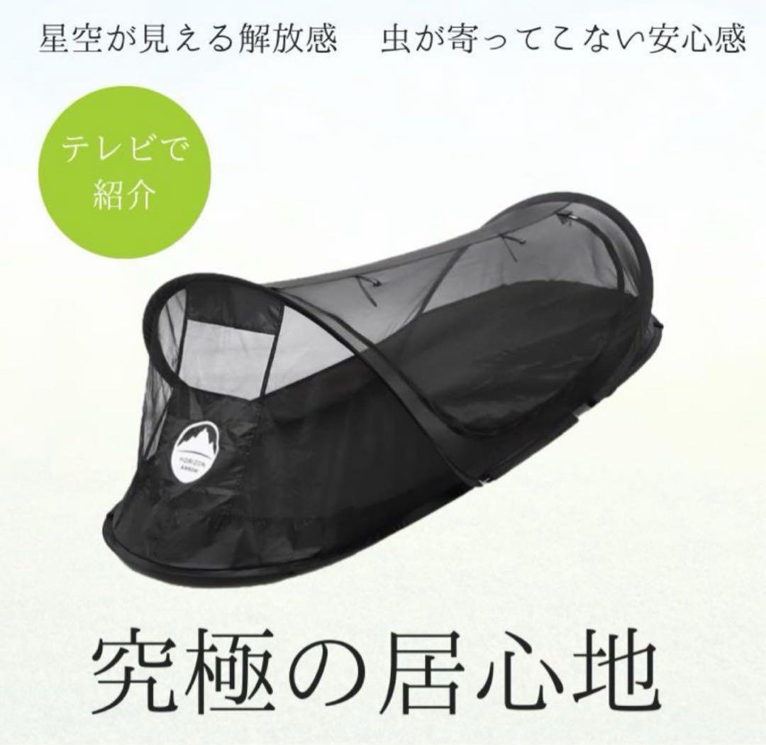 テント型寝袋 ブラック