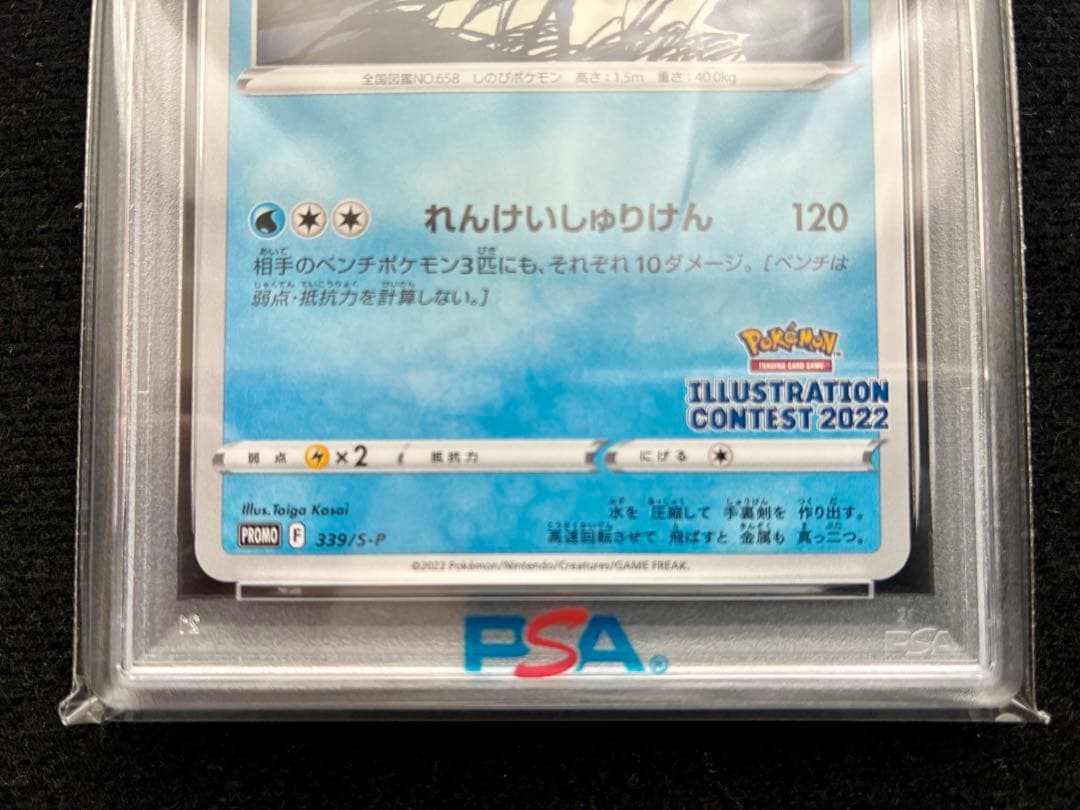 ★PSA10★ ゲッコウガ 2022 プロモカード 339/S-P ポケカ