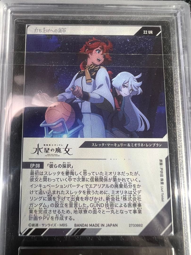 機動戦士ガンダム彗星の魔女ARS10＋スレッタ