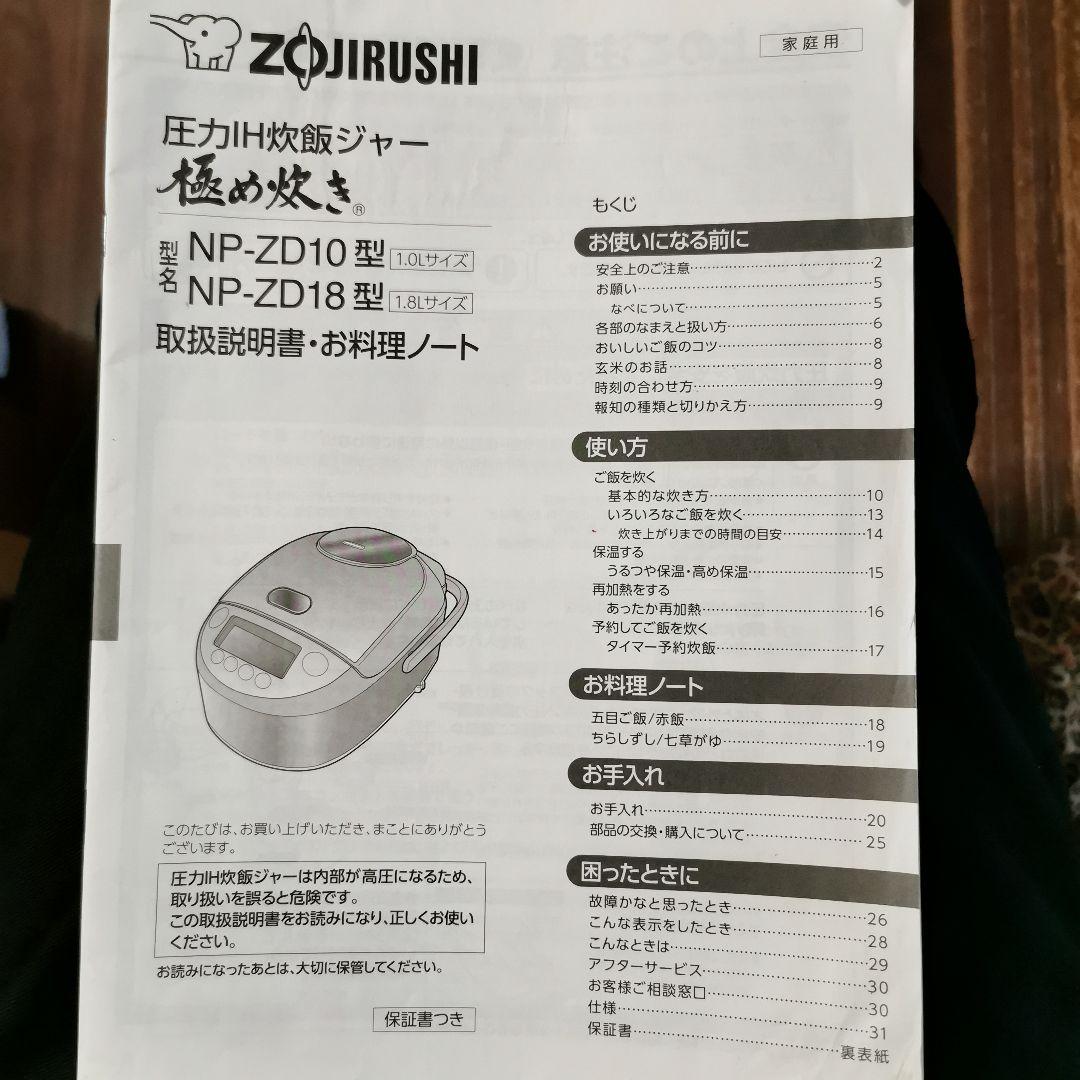 JET NP-ZD18型 炊飯器 1370W　2017年製