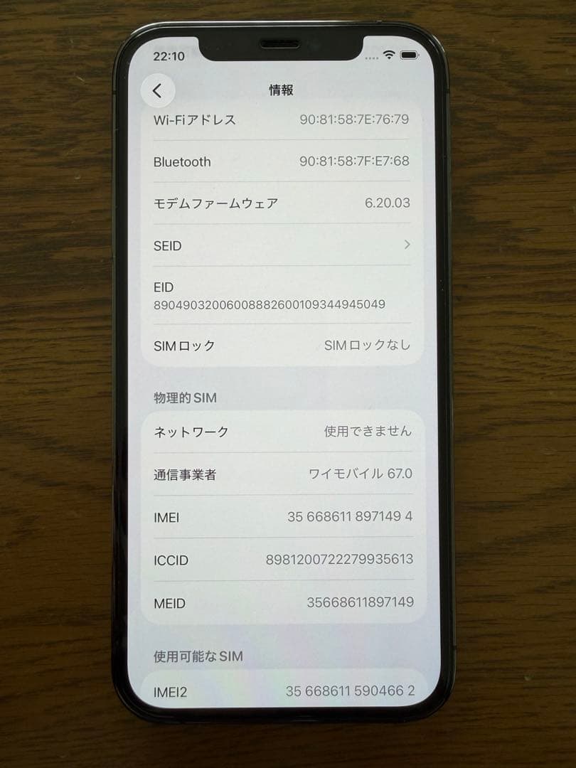 美品 iPhone12Pro 256GB グラファイト 本体 SIMフリー