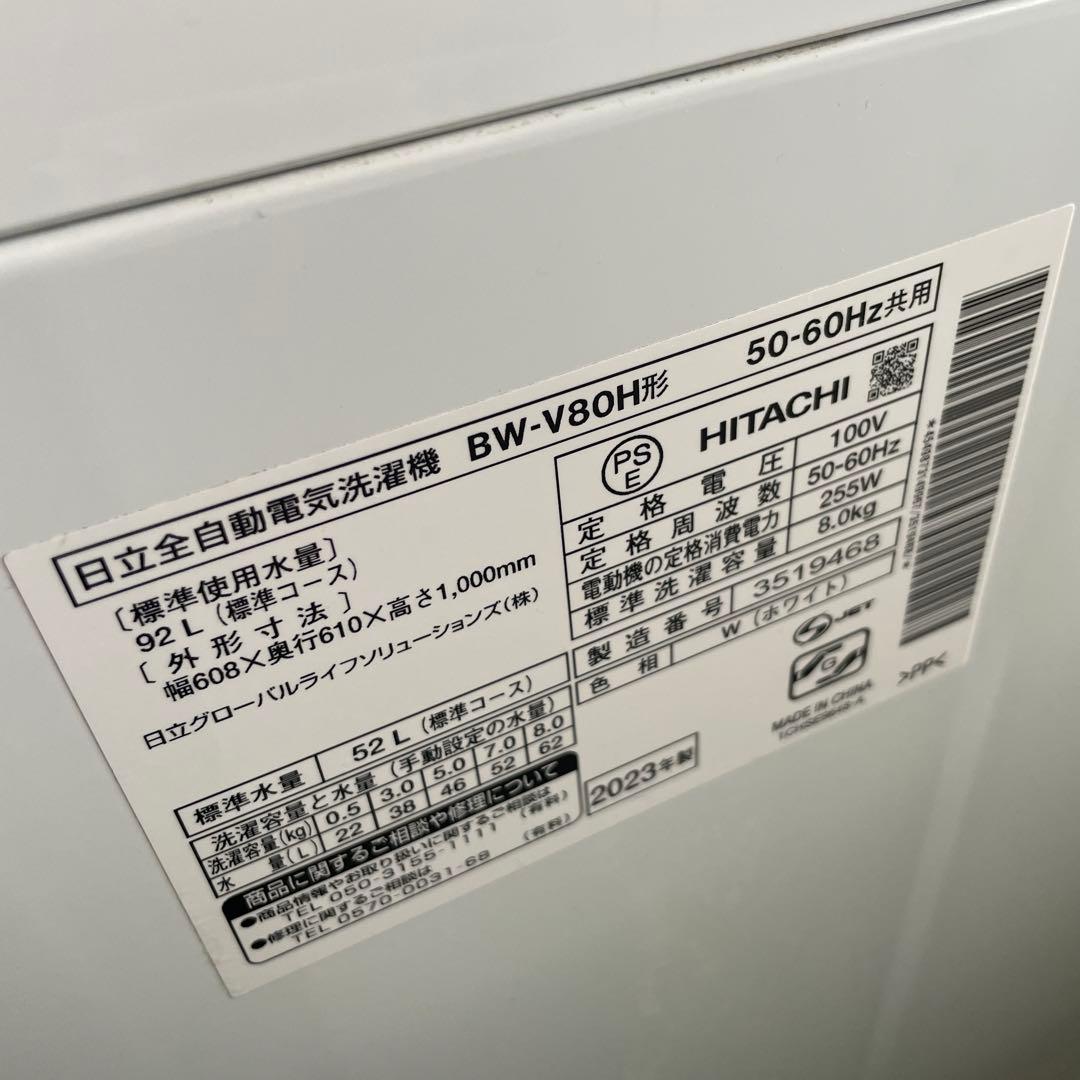 2023年 日立 ビートウォッシュ 8kg 縦型洗濯機 BW-V80H