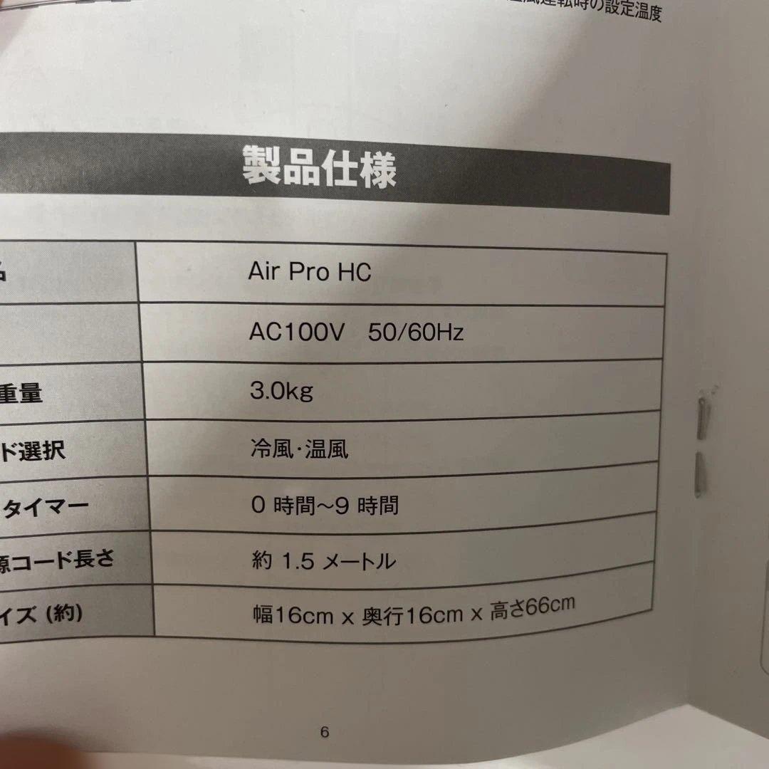 羽なし冷暖房機 Air Pro HC 温風 冷風 空気清浄機能付き タワーファン