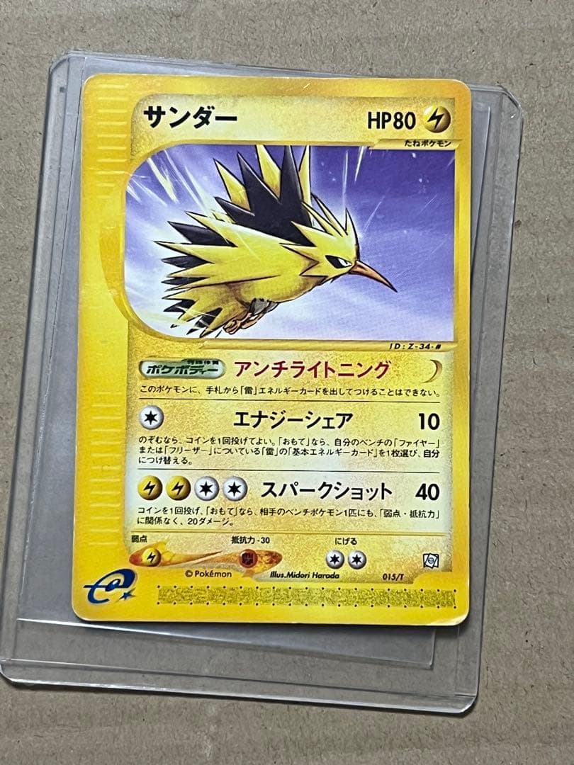 最安値！！ポケモンカード eカード ファイヤー・フリーザー・サンダー 3枚セット