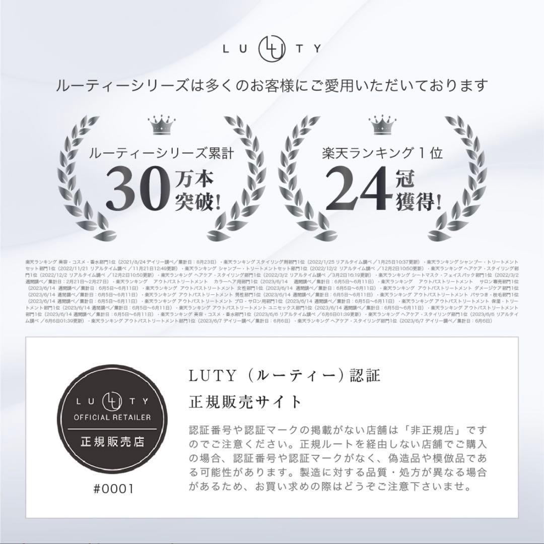 【新品/未使用】LUTY ルーティーシャンプー＆トリートメントスムース1セット