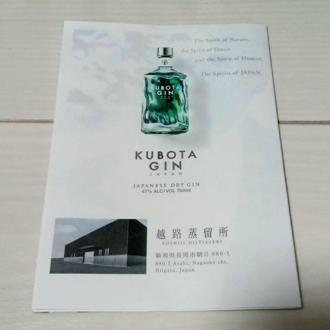 KUBOTA GIN ジン 47％ スピリッツ 国内製造 朝日酒造 久保田