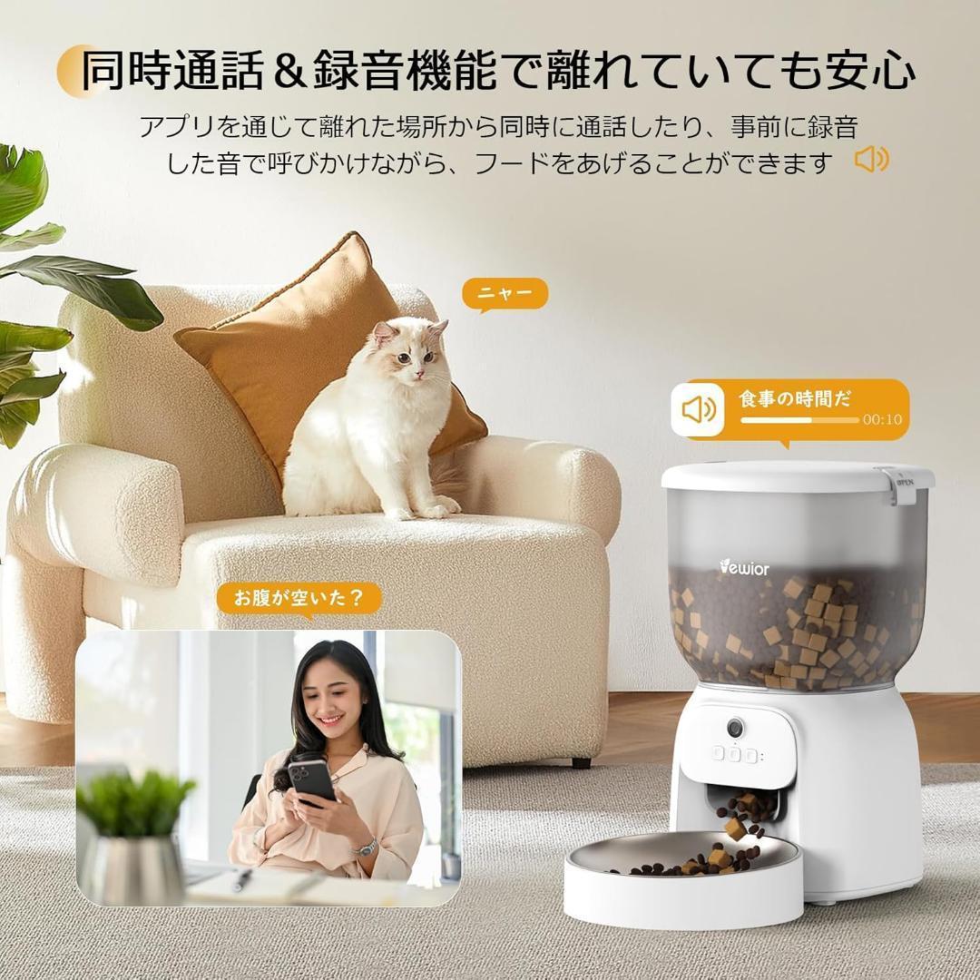 自動給餌器 高画質ライブカメラ 通話機能猫犬対応 4L 見守りカメラ