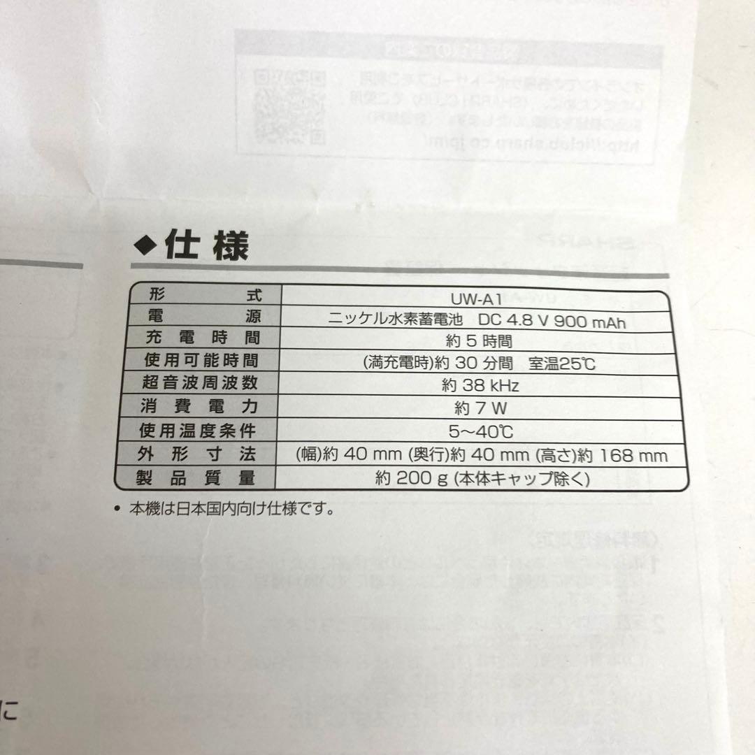 B681-42 SHARP 超音波ウォッシャー UW-A1-P