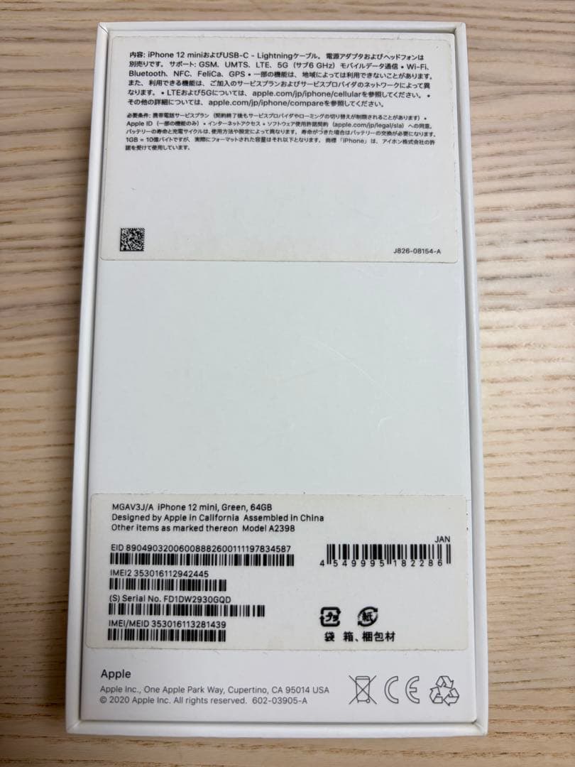 Apple iPhone 12 mini 64GB グリーン