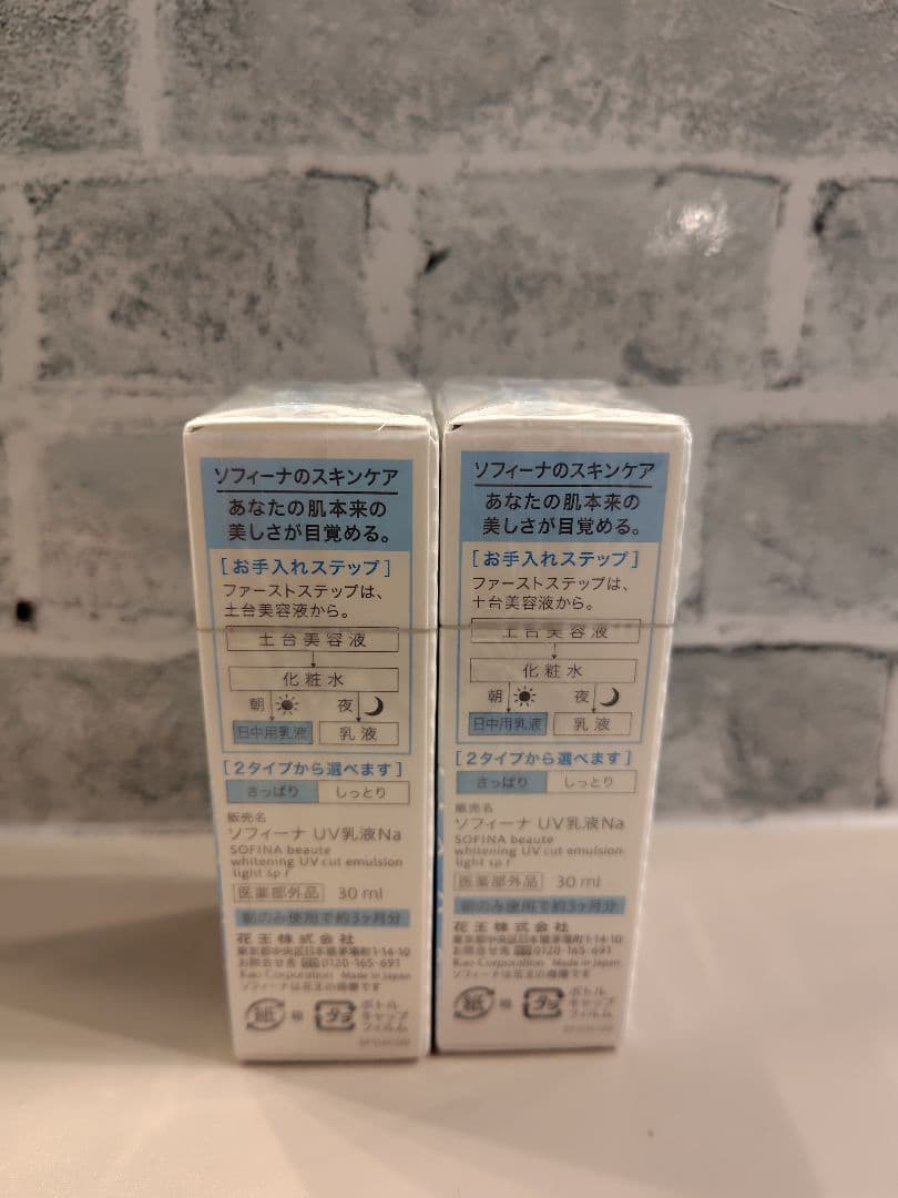 ソフィーナボーテ 高保湿UV乳液(美白)SPF50+PA++++ さっぱり×2点