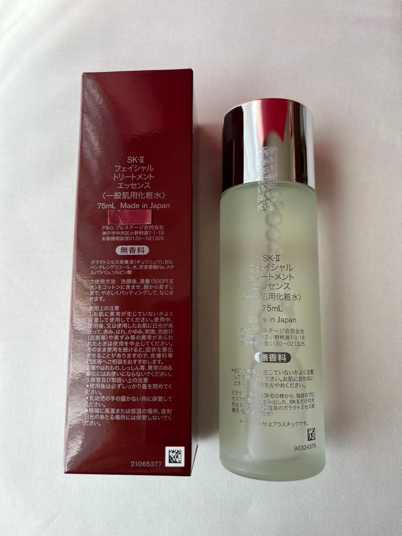 SK-II フェイシャル トリートメント エッセンス 75ml 2025年製造