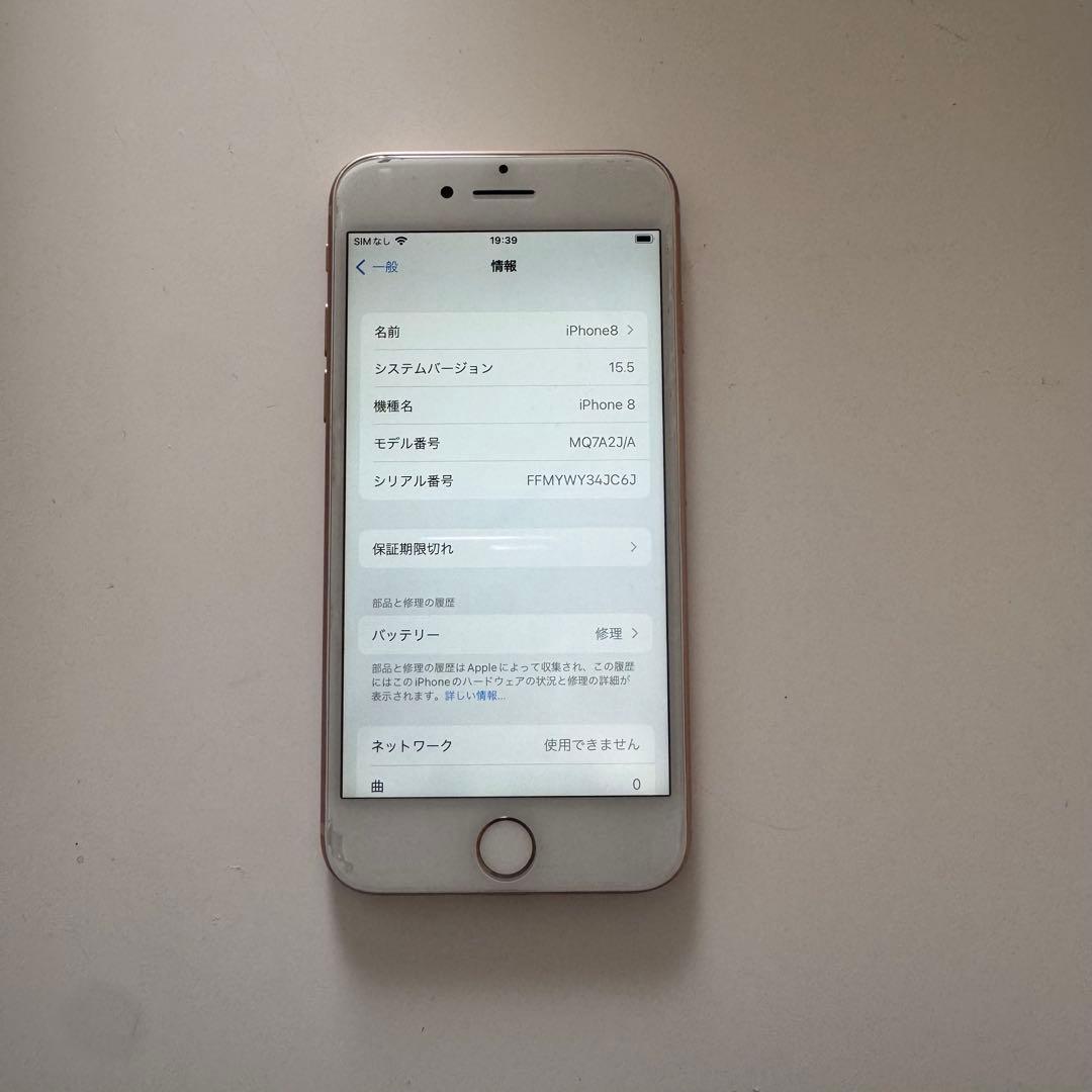 Apple iPhone 8 ゴールド 64GB （動作確認済み・箱無し）