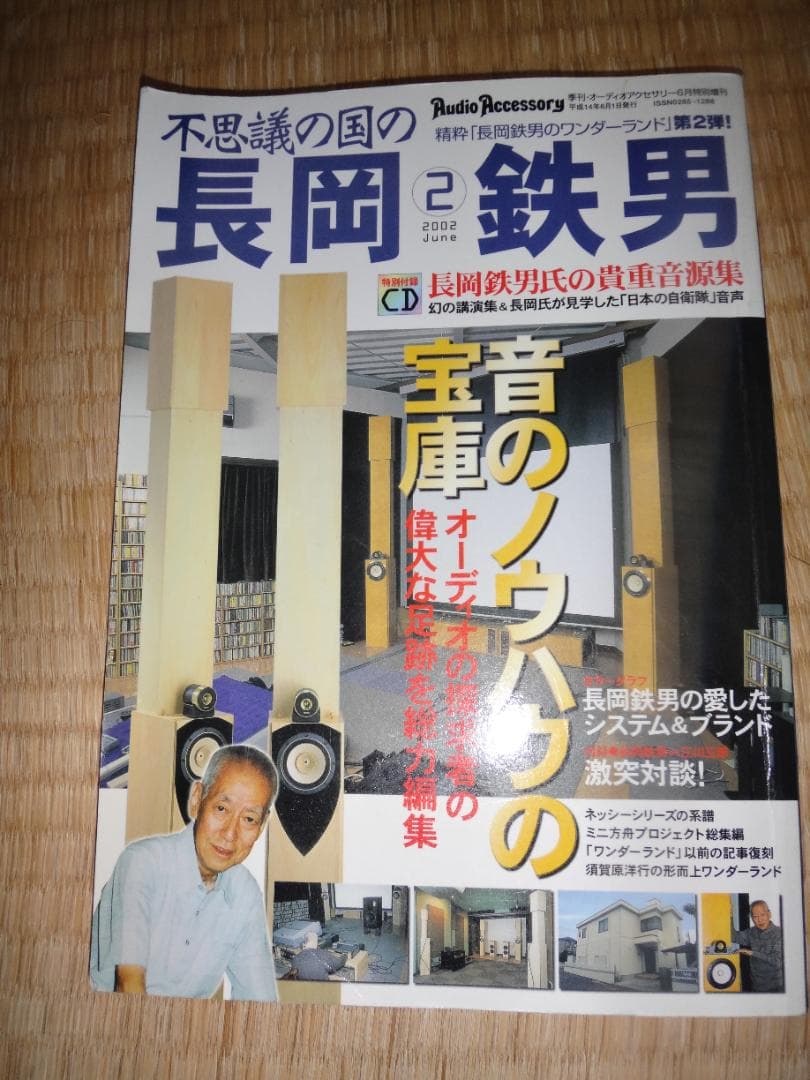 長岡鉄男　ネッシーMini 自作フロア型スピーカー 2台セット