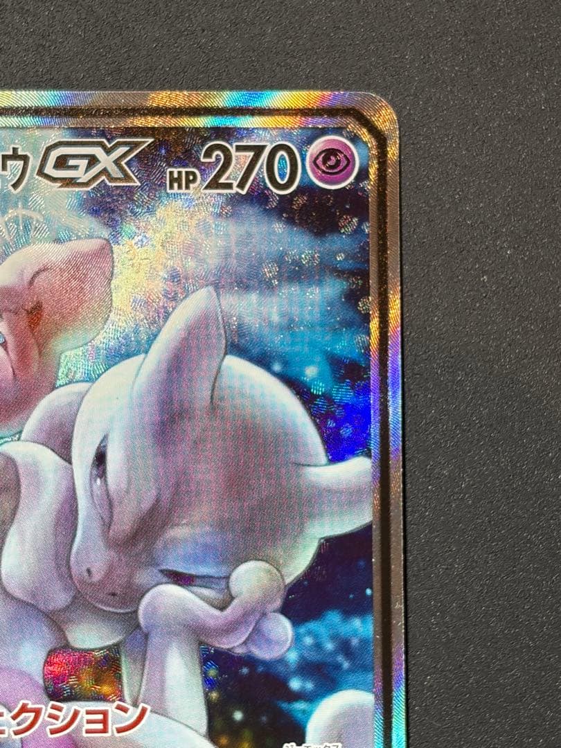 ミュウツー＆ミュウGX① SA ポケカ