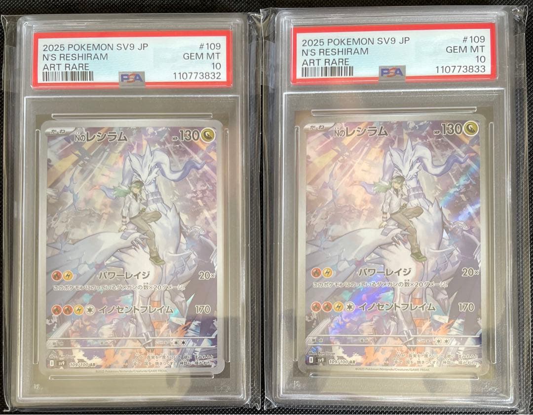 Nのレシラム AR SV9 バトルパートナーズ 109/100 PSA10