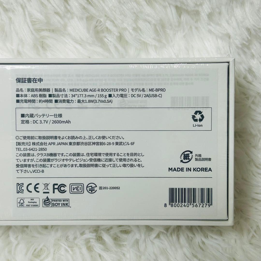 メディキュー Medicube AGE-R ブースタープロ ブラック