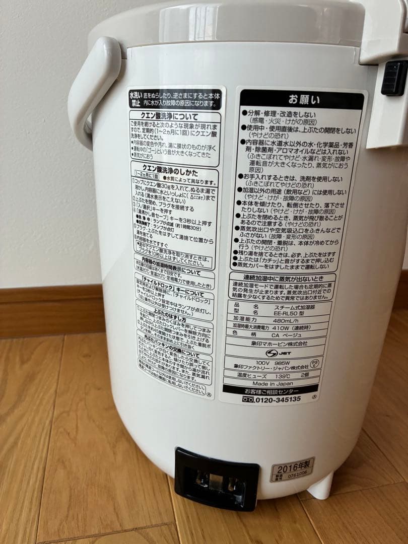 象印 EE-RL50 加湿器 2016年製 スチーム式