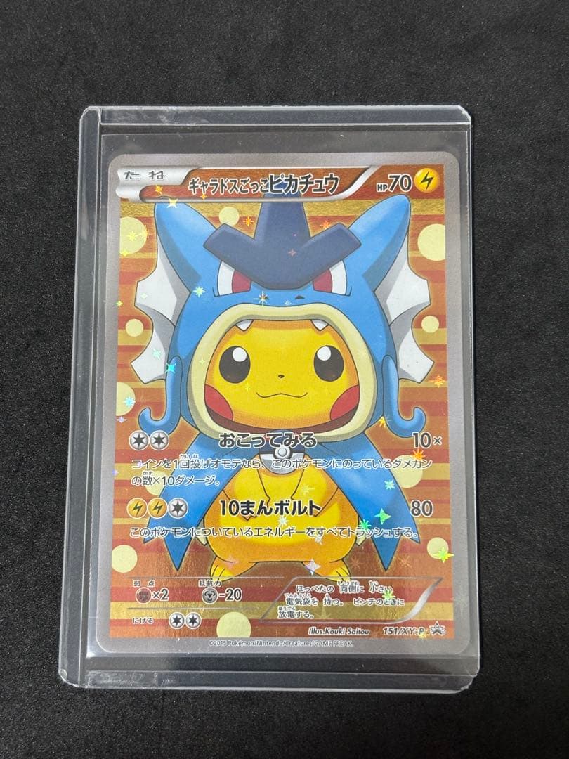 ポケモンカード ギャラドスごっこピカチュウ XYシリーズ プロモ PROMO