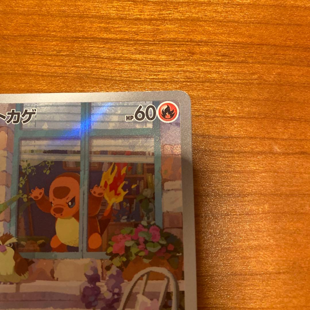 ポケモンカード　ヒトカゲ　AR　スペシャルデッキセットex　１枚