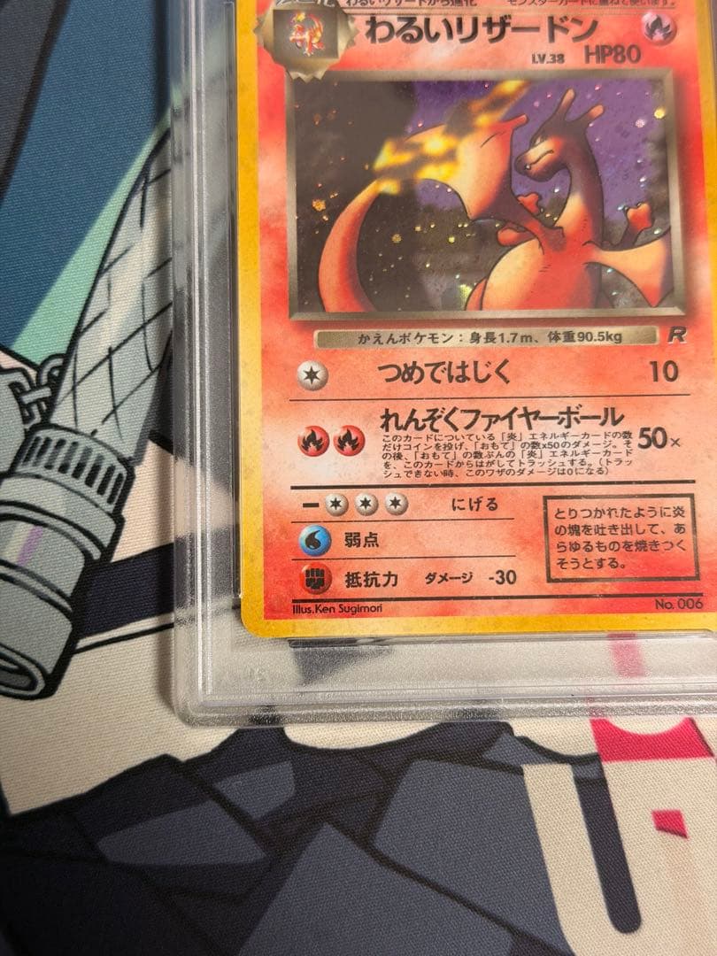 わるいリザードン ★ 第4弾拡張パック ロケット団 ≪PSA9≫ MINT
