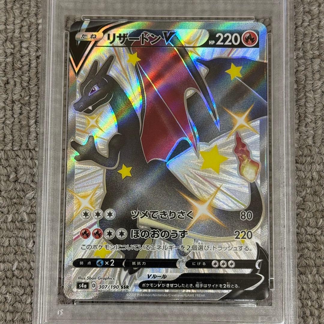 リザードンv ssr psa10 シャイニースターV S4a