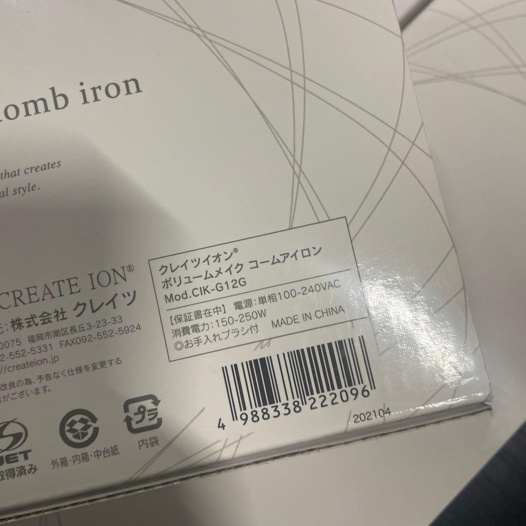 ボリュームメイク コームアイロン CIK-G12G 3点