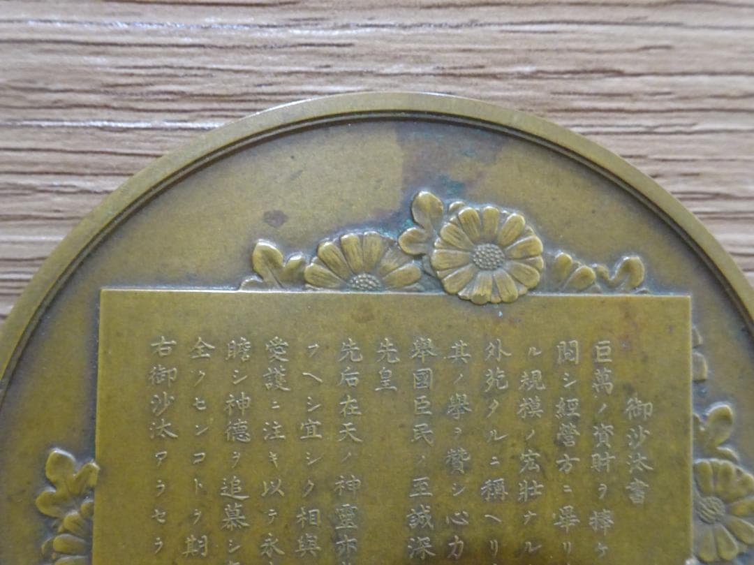 時代物 1937 昭和十二年春事業完了記念明治神宮奉賛会章 当時物 ケース付