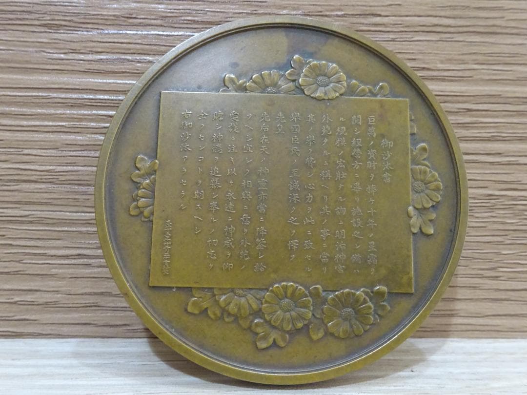 時代物 1937 昭和十二年春事業完了記念明治神宮奉賛会章 当時物 ケース付