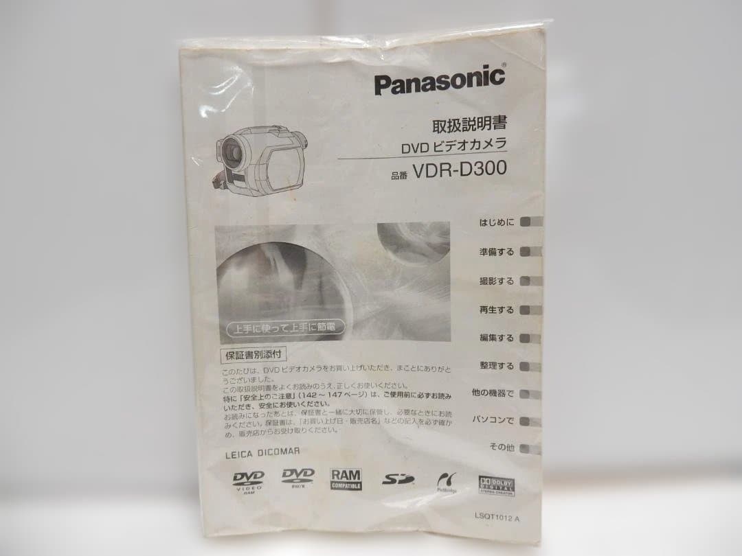 動作品　パナソニック　Panasonic　VDR-D300　DVDビデオカメラ