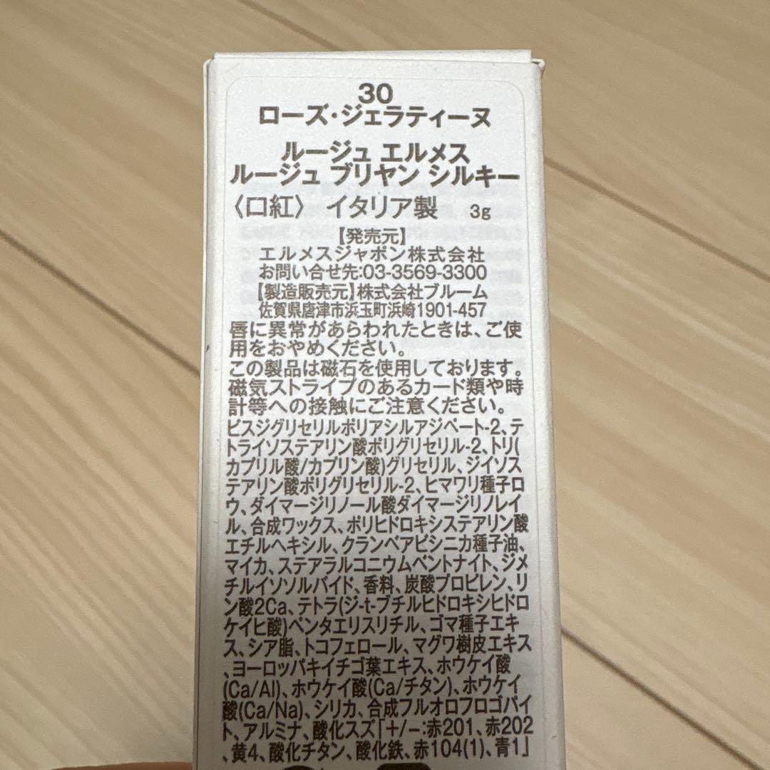 【試し塗りのみ】ROUGE HERMES 口紅 30 ローズ・シエラティーヌ