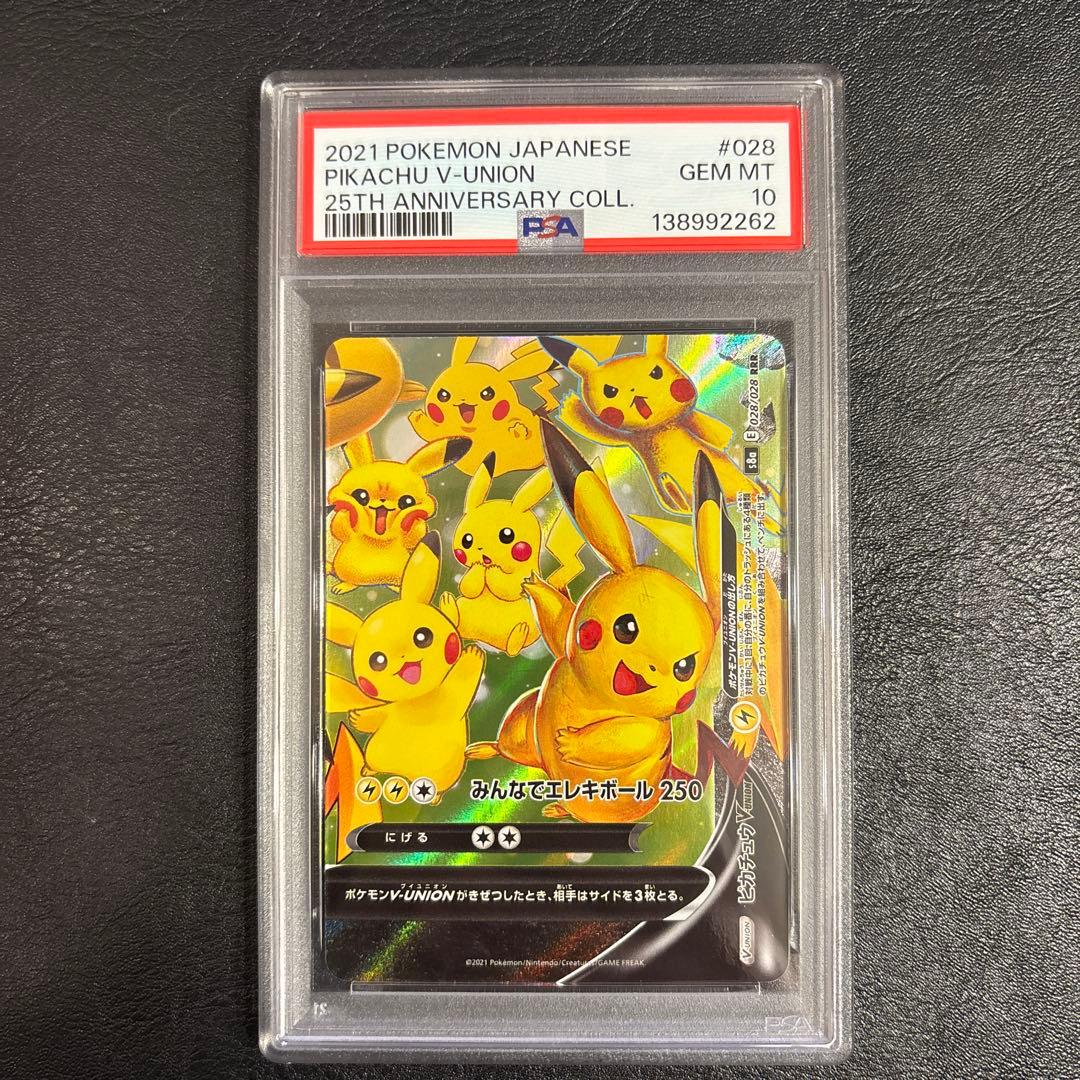 PSA10 8連番 ピカチュウ V-UNION 025 026 027 028