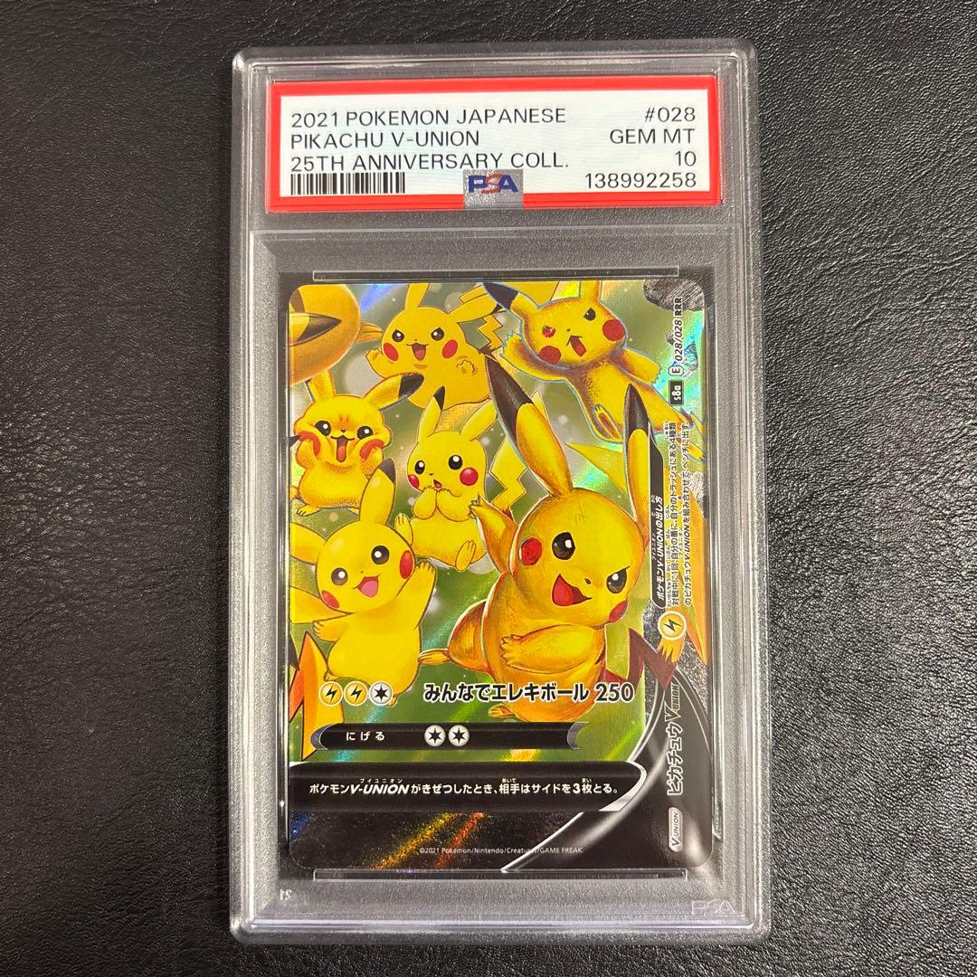 PSA10 8連番 ピカチュウ V-UNION 025 026 027 028