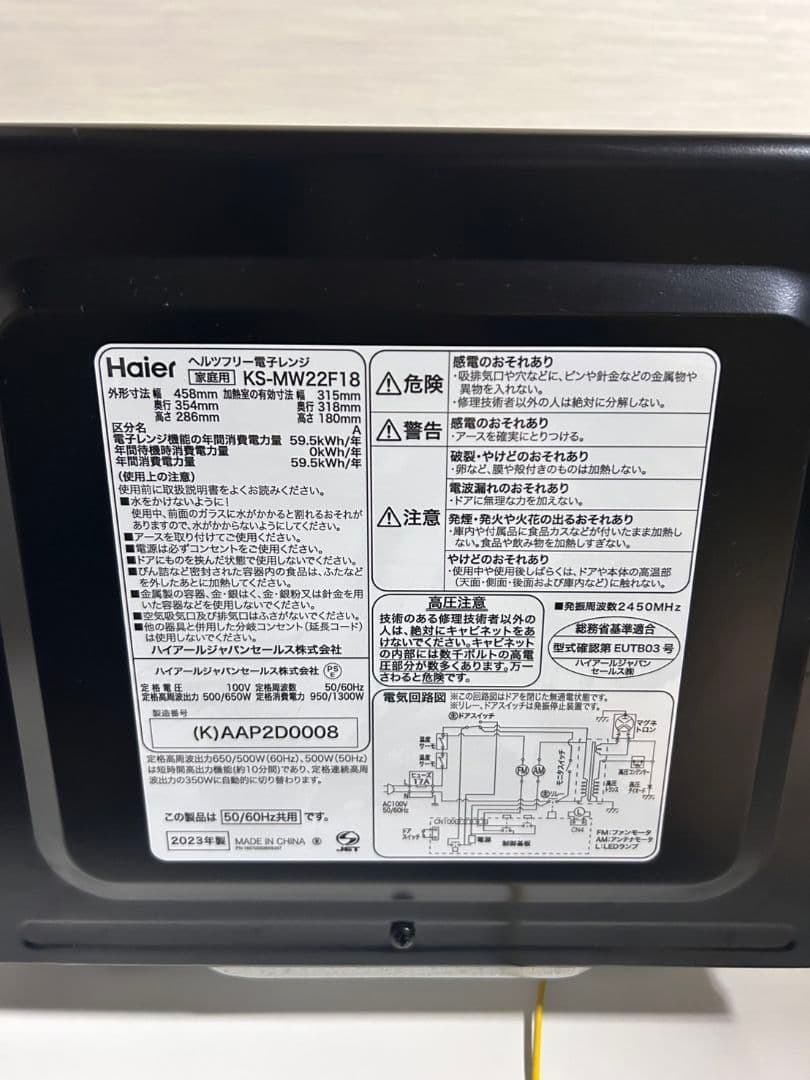 ハイアール 電子レンジ KS-MW22F18 2023年製