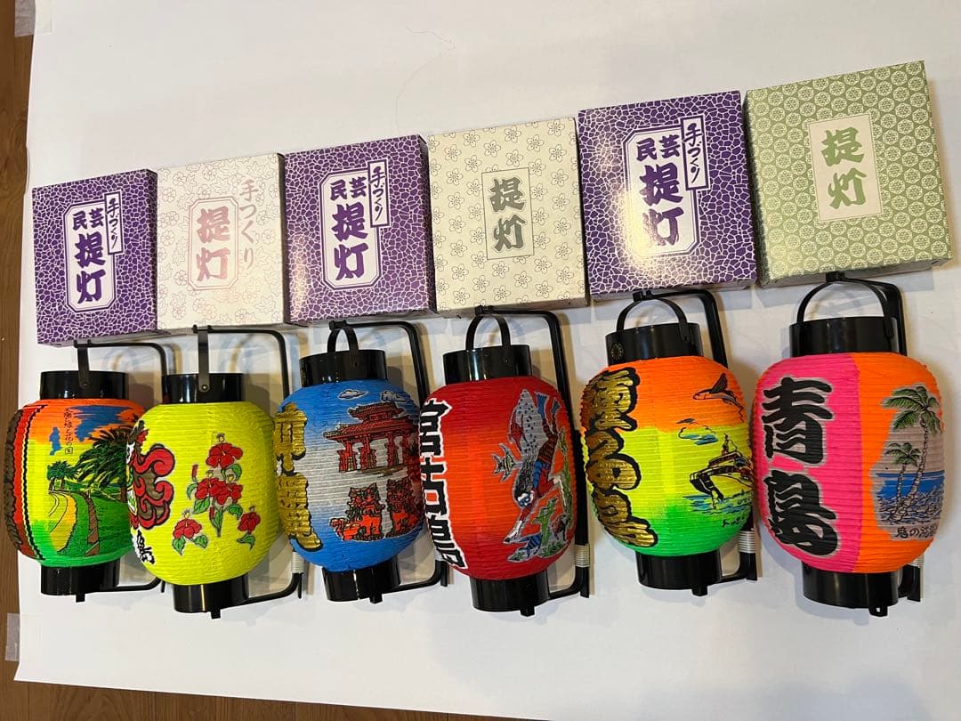 《値下げ可》民芸提灯(九州&沖縄)昭和レトロ5個セット　箱付き