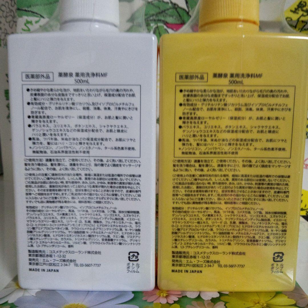 薬酵泉　薬用全身洗浄料MF　 500ml 2本セット