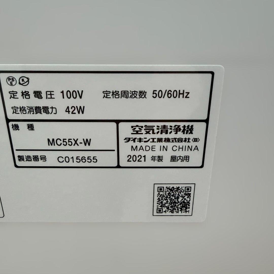 ★DAIKIN　空気清浄機　MC55X　2021年製