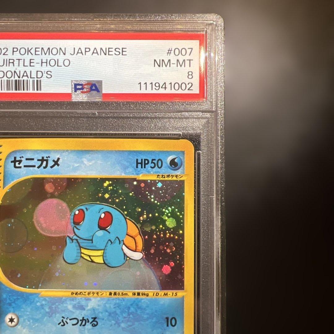 ゼニガメ マクドナルドオリジナル 007/018 PSA8