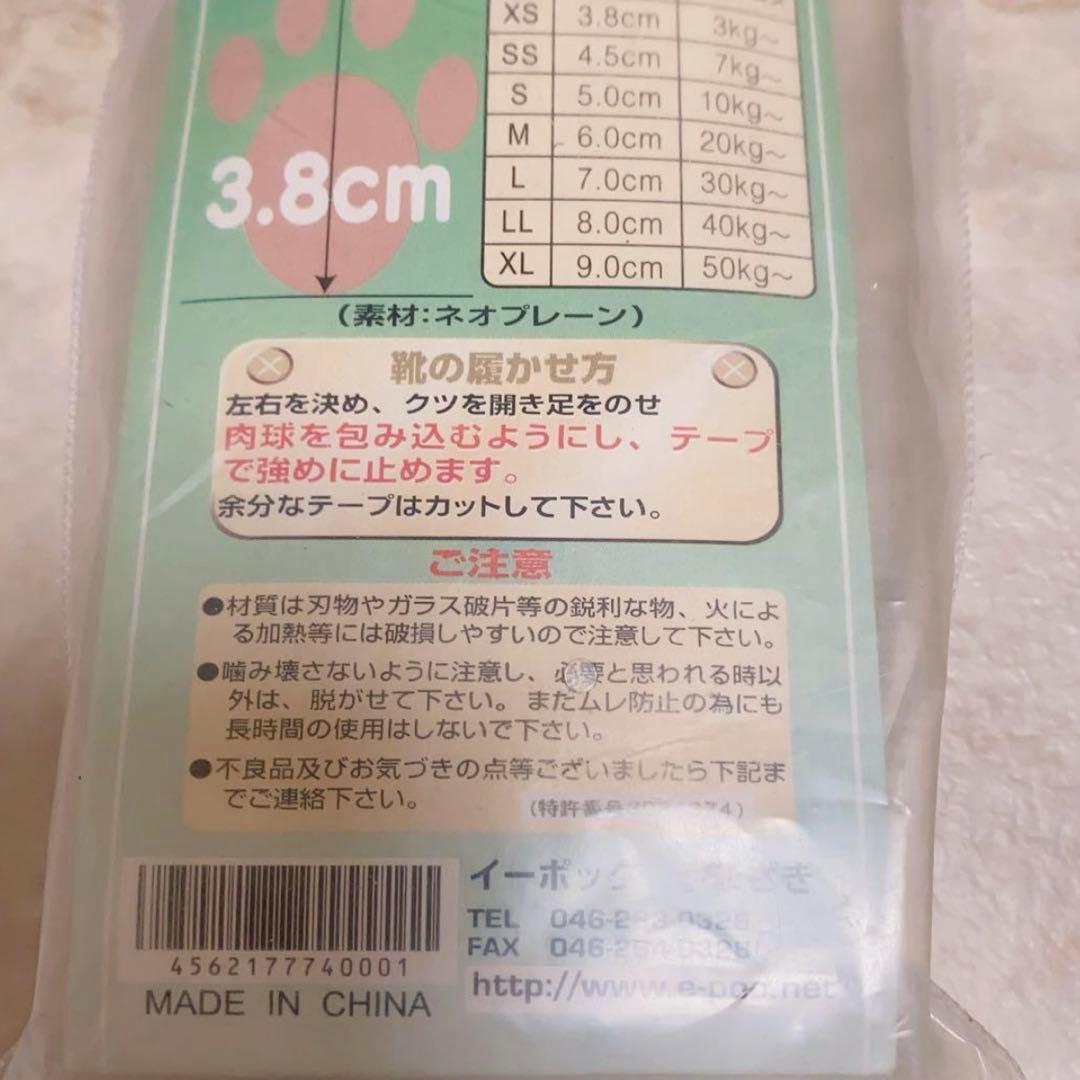 A11. 犬のクツ　ドッグシューズ　靴　E-POC イーポック　XS