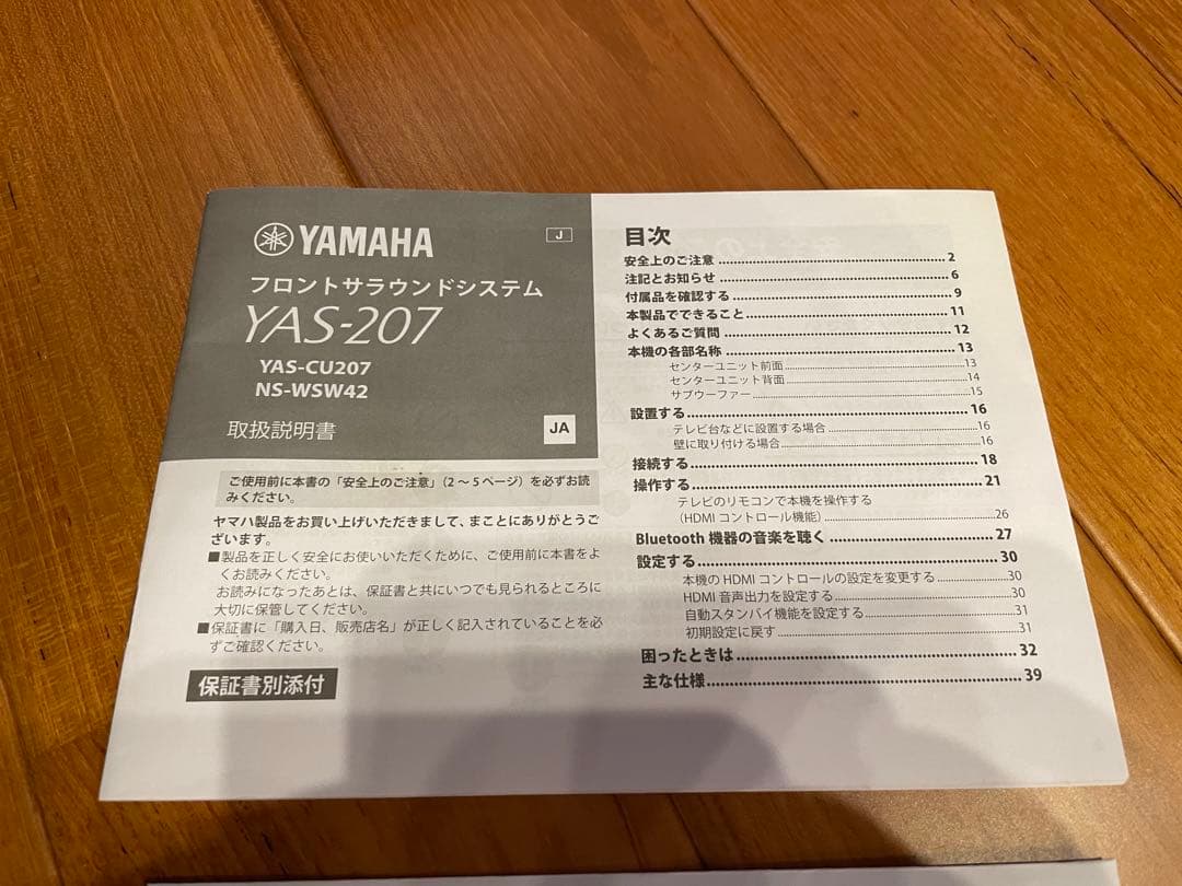 YAMAHAサウンドバーYAS-207