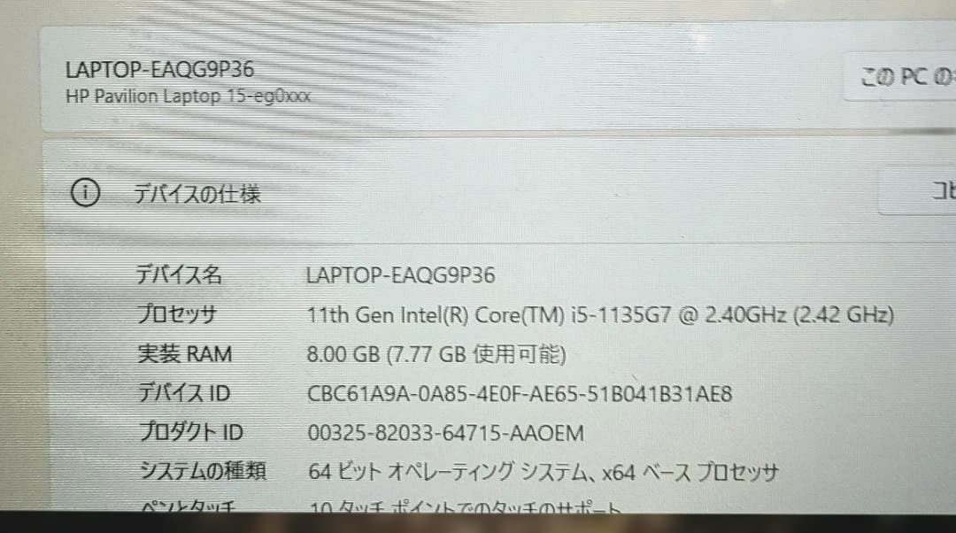 【良品・動作確認済み】HP Pavilion 15 ノートPC