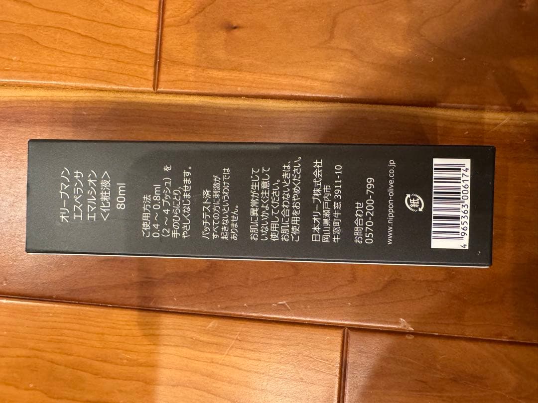 オリーブマノン　エスペランサエマルシオン　新品未使用未開封品　おまけ付