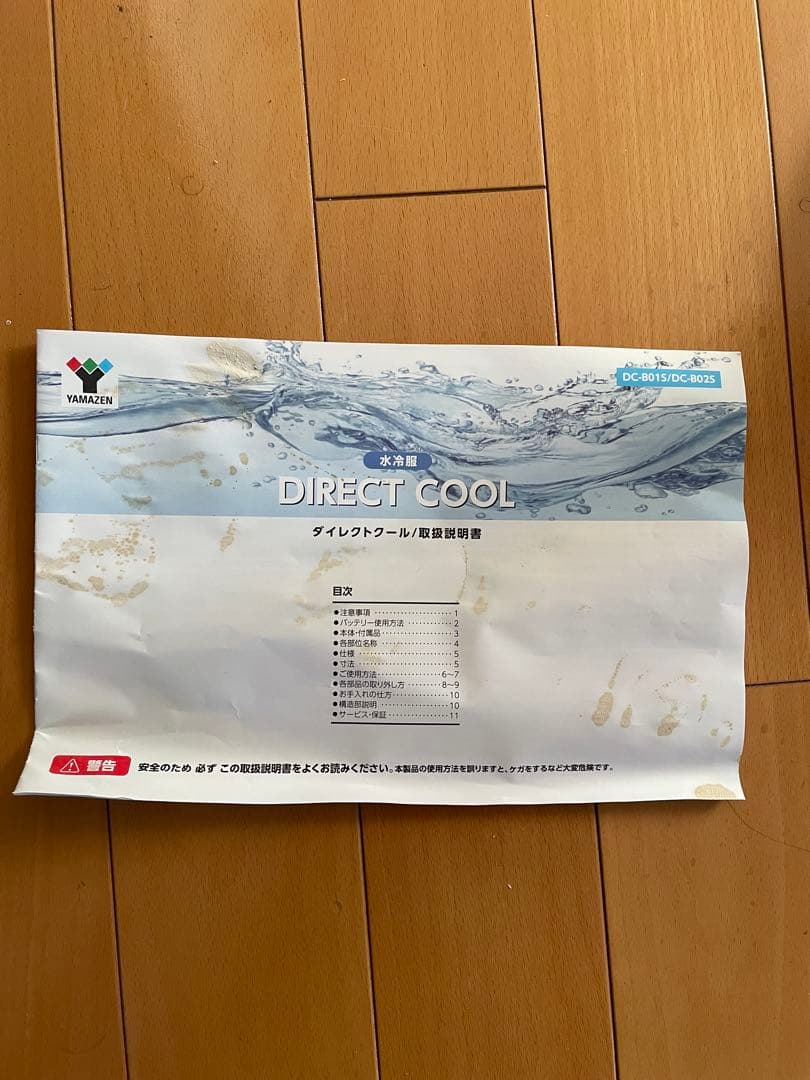 山善DIRECT COOL DC-B01Sクールベスト★水冷服