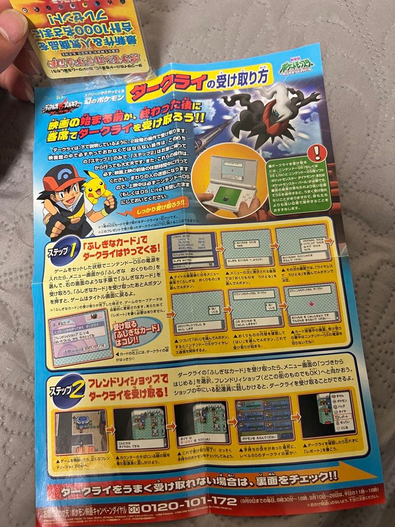 ポケモンカード　ダークライLV.50 046/DP-P