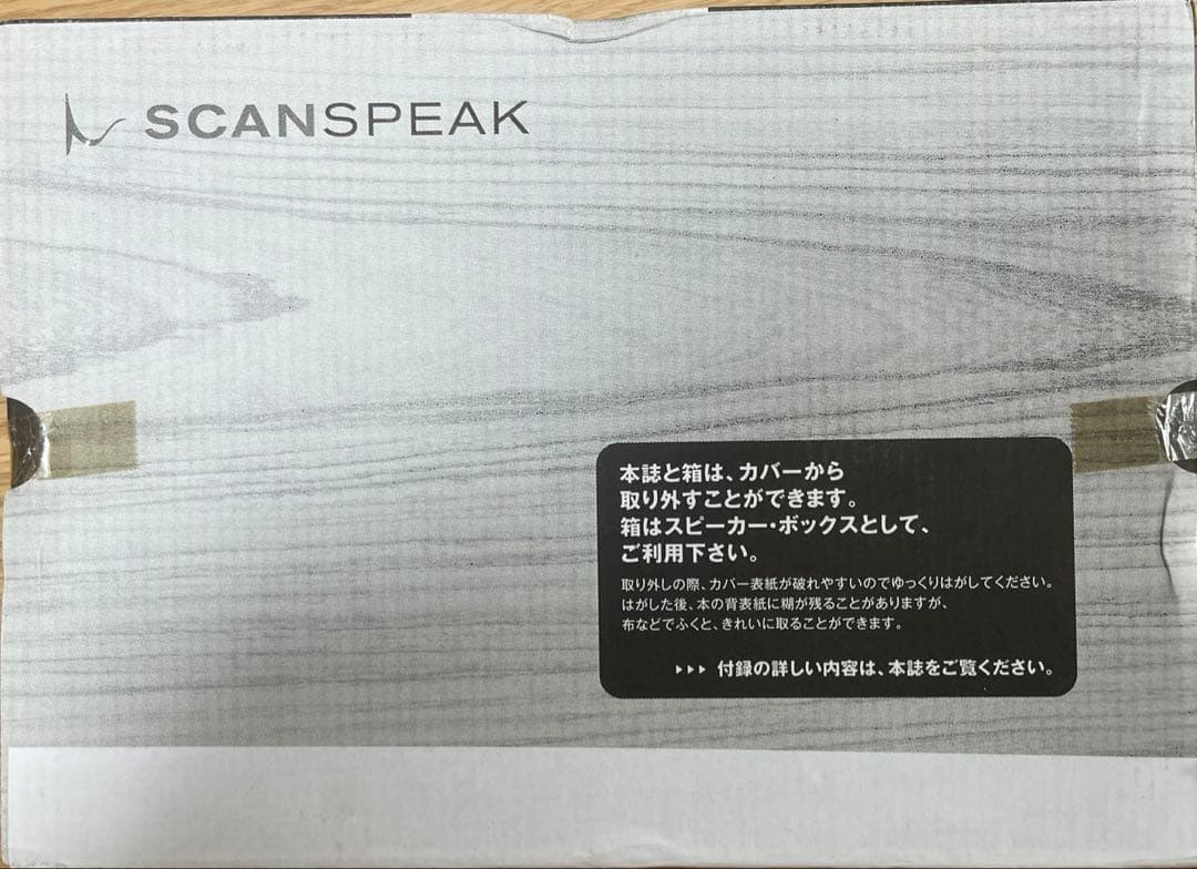 再値下げ　stereo8月号付録スキャンスピーク製5cmフルレンジペア