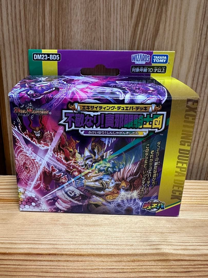 デュエルマスターズ　デュエパデッキ　2個セット