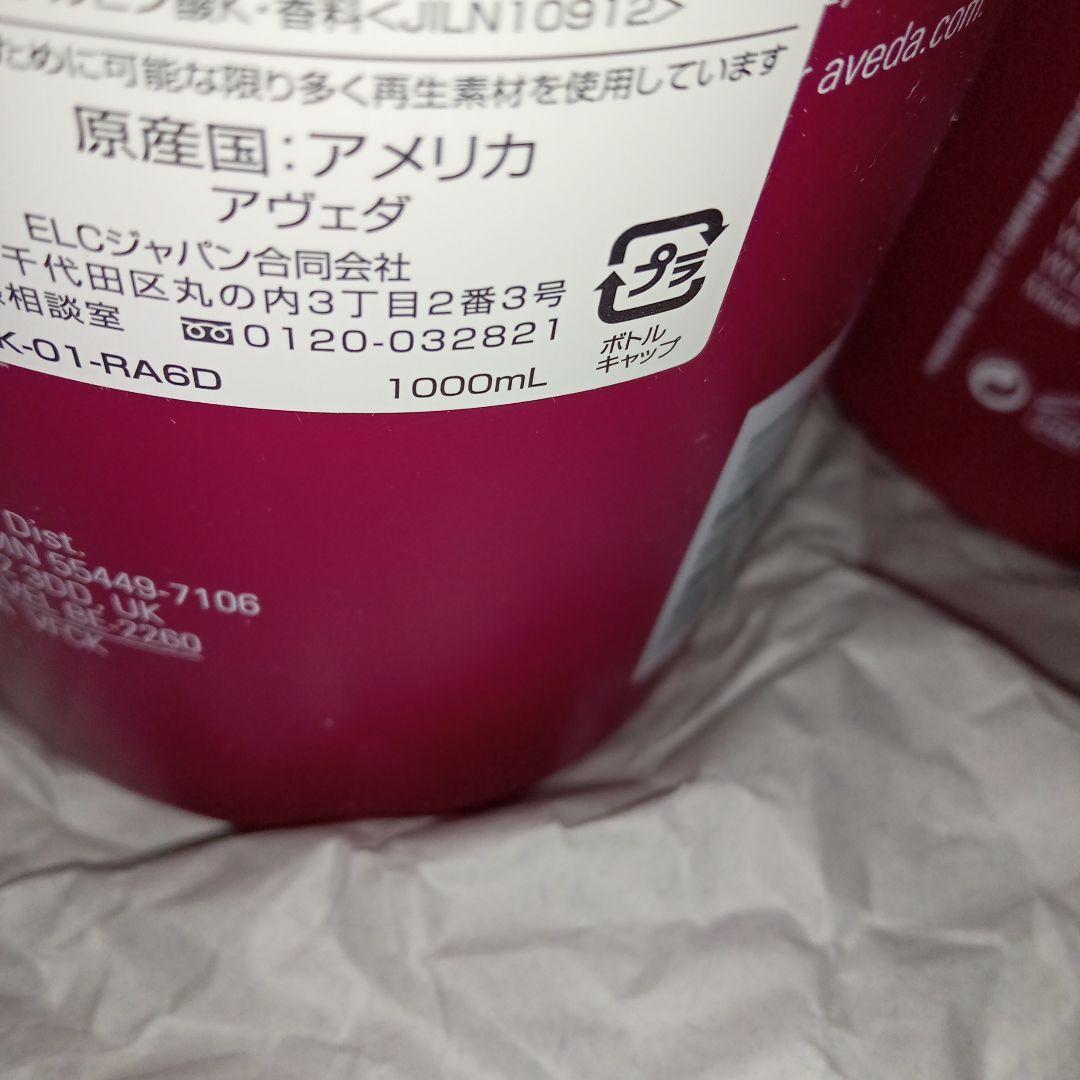 AVEDA カラーシャンプー　カラーコンディショナー　リッター