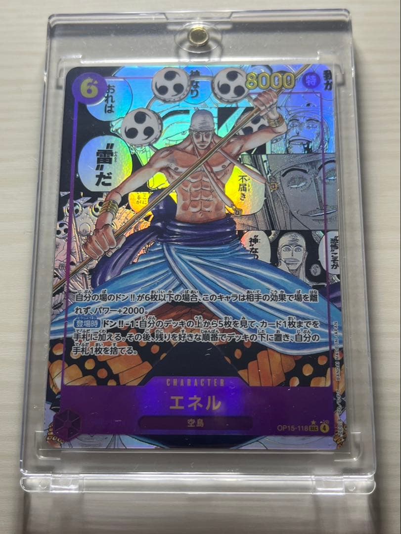 ワンピース カードゲーム エネル　値下げ可能です
