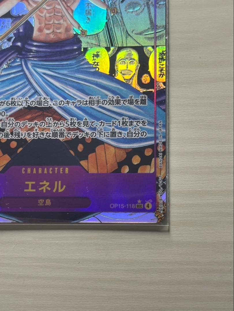 ワンピース カードゲーム エネル　値下げ可能です